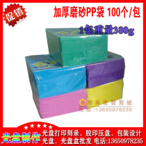 Thickened PP bag CD-rom bag Double-sided CD-rom cover 100 CD-rom frosted CD-rom bags can be installed on both sides