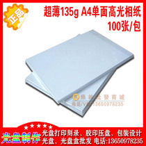 A4 single-sided high-gloss photo paper Ultra-thin 135g high-gloss photo paper A4 photo paper photo paper 100 sheets pack