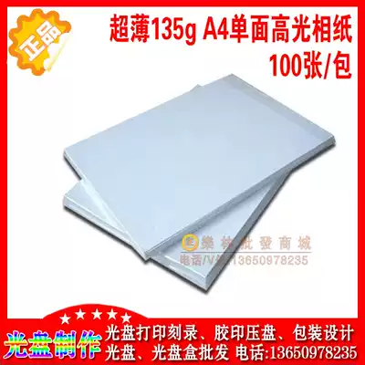 A4 single-sided high-gloss photo paper ultra-thin 135G high-gloss photo paper A4 photo paper photo paper 100 bag