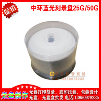 Taiwan-made Central BD-R 25G BD-RDL 50G 6X Printable Blu-ray disc burning disc