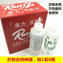 Meili rust removal water Clothes rust removal spirit does not damage clothes Rust removal water rust washing rust removal strong clothing