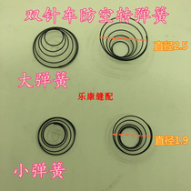 Double-pin car anti-rotation Spring Bobbin stop spring 8720 large double needle 8450 small double needle shuttle inner spring 515