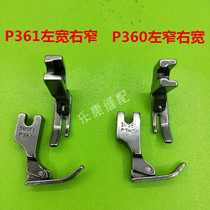 All-steel zipper small presser foot left narrow right width P360 P361 industrial sewing machine presser foot small side presser foot thin single edge