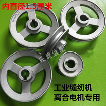 Industrial sewing machine pulley Flat car edge cupping machine Clutch motor Motor Belt drive disc pulley Aluminum