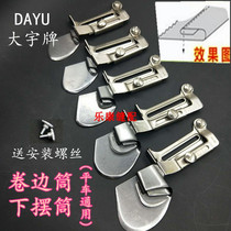 Daewoo A11 industrial sewing machine Flat car HEM pull tube Straight edge edging device Light edge crimping device Crimping presser tube