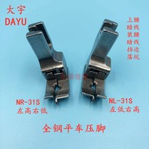 Flat car collar mounted waist drop pit high and low presser foot 31S computer flat car dark line tangent presser foot needle plate waist presser foot