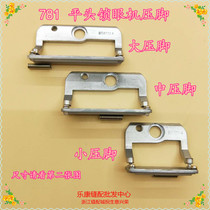 Sewing Machine Accessories Button Door Presser Foot Large Medium and Small Heavy Machine 781 780 Flat Head Keyball Machine Presser Foot