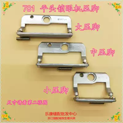 Sewing machine accessories Button door car presser foot Large, medium and small heavy machine 781 780 Flat head keyhole machine presser foot