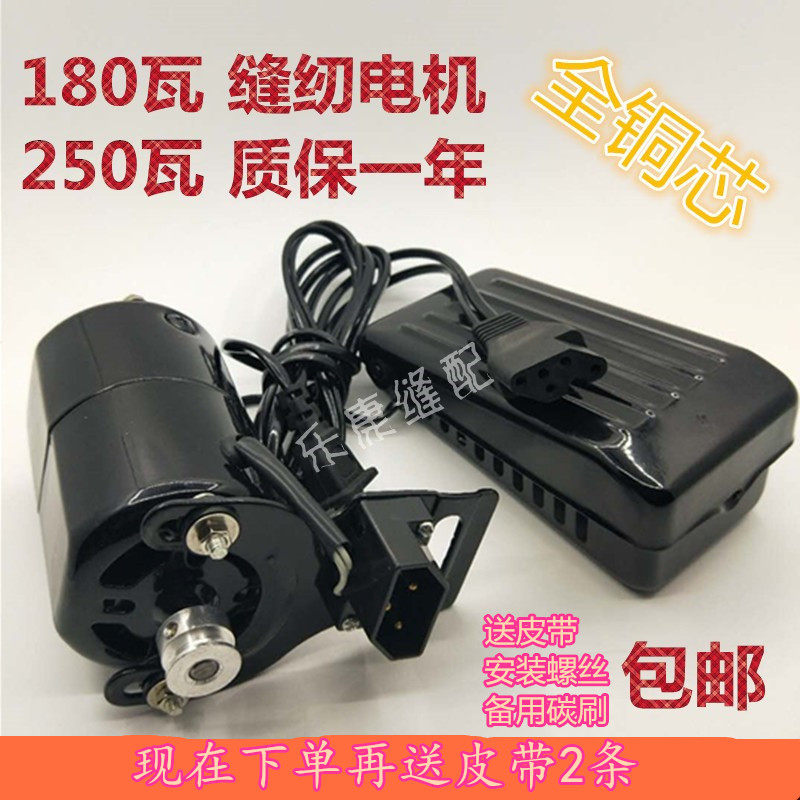 Vintage household sewing machine motor motor 180W 250W all copper core 220V energy-saving silent electric pony