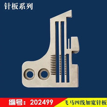 Flying Horse M700 Four-wire Copylace Machine Lock Edge Machine Widening Needle Plate 202499 Needle Plate Tongue Sewing Machine Needle Plate