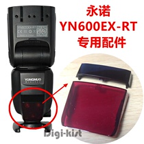 Yongnuo original original factory YN600EX-RT generation second generation Flash Red focus light mirror repair accessories