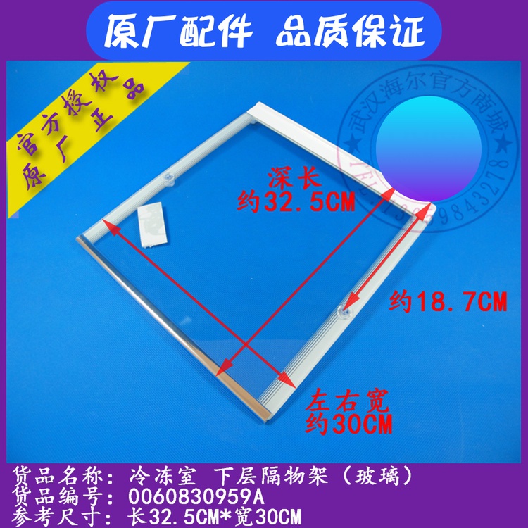 Haier refrigerator accessories freezer compartment under the three-layer partition BCD-579WE 649WLD 649WM etc 830959A