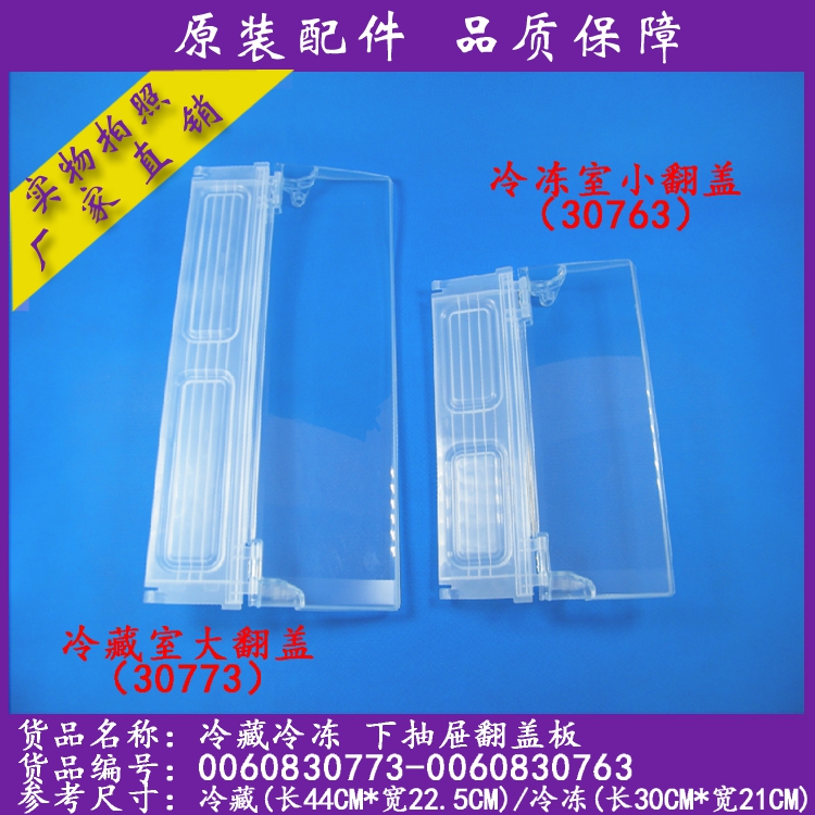 Haier refrigerator accessories drawer lid folding cover flap mobile lid BCD-649WM579WE649WD, etc.
