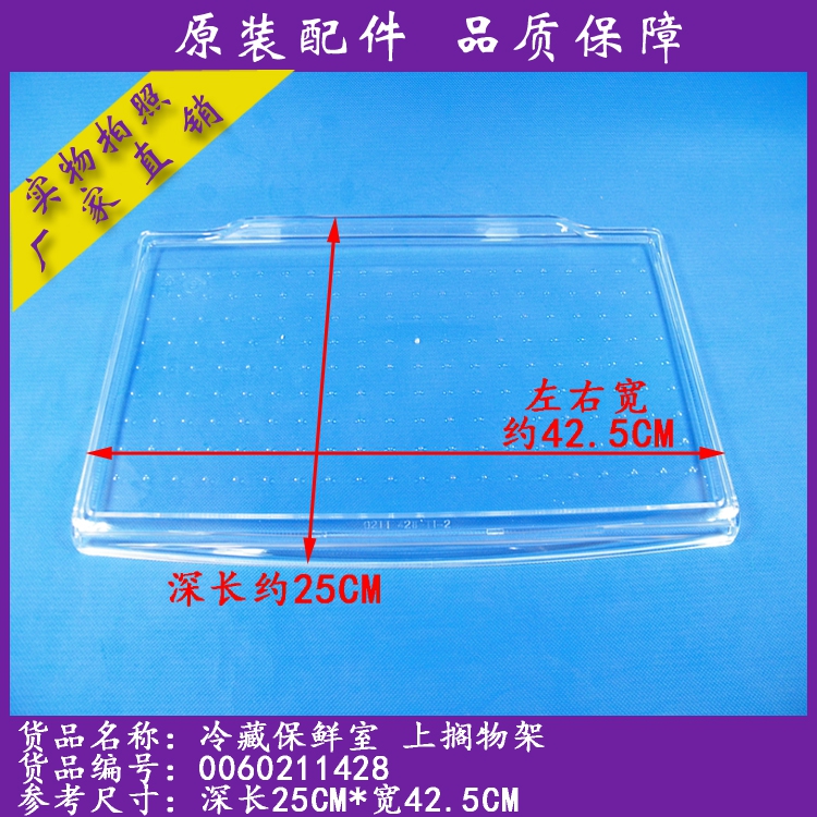 Haier refrigerator parts rack separator BCD-160 170H 180H 185D 181C et al., 211428