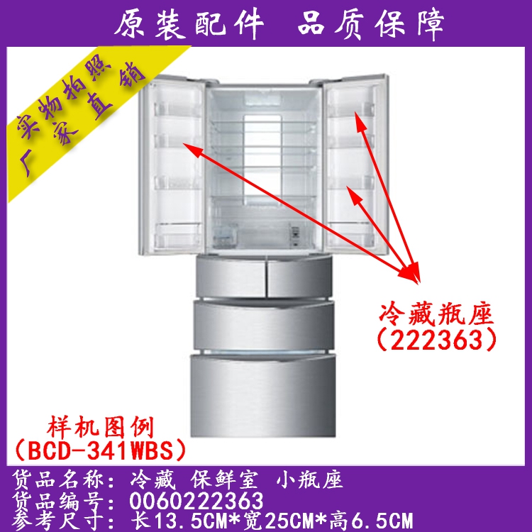 Haier Fridge Accessories Bottle Holder BCD-341WBS BCD-341WBS 340WB 340WB 343WD 343WD 360WD Et Al 222363