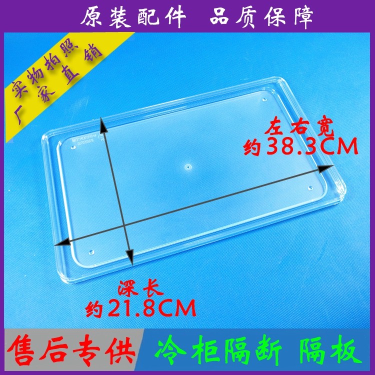 Haier freezer accessories separator shelf BC BD-103HCD 166HCD 146HCE CF0103HDGG CF0103HDGG etc.-Taobao