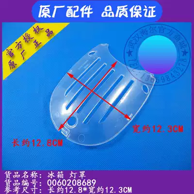 Haier refrigerator accessories thermostat lampshade explosion-proof thermostat lampshade multi-model universal 216TM and other 208689