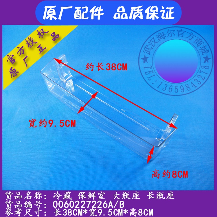 Haier refrigerator accessories large bottle holder BCD-170WL 189WD 191ST 165TM and other 27226