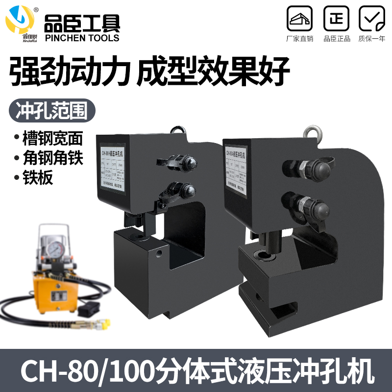CH-80 CH-100 hydraulic punching machine steel plate steel plate angle steel steel plate punching hole-punching eye thick steel plate