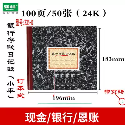 Qianglin 235-D C Bank deposit journal black cover 100 pages 196*185mm black