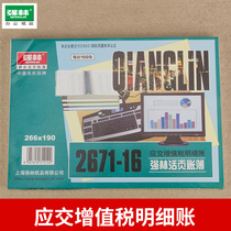Qianglin 2671-16 VAT payable detailed account 100 sheets Core 266*190mm