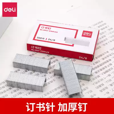 (10 boxes)DELI 0027 staples Can be ordered 50-page paper staples 24 8 staples