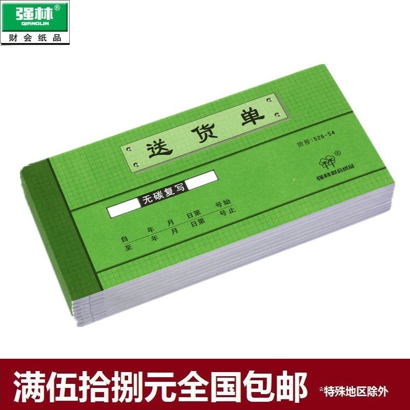 Qianglin 526-54 double delivery note carbon-free copy pad 176 × 83mm cover sheet price