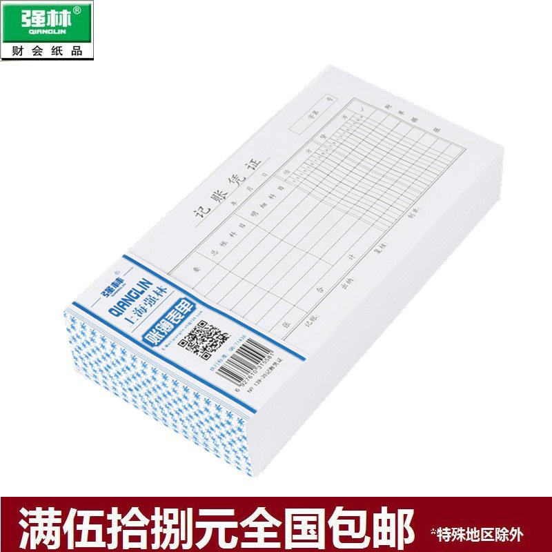 Qianglin 139-35 Black Accounting Voucher Account Book Accounting Voucher 35 Open 206*106mm Accounting Black Blue Red Green