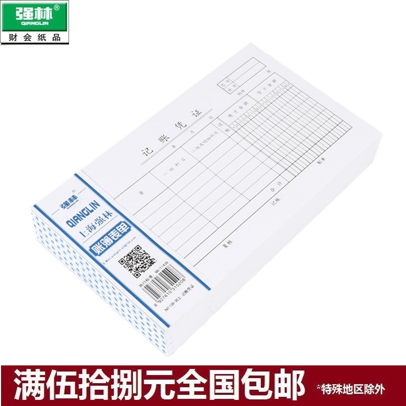 Qianglin 139-30 Accounting Voucher 30K Voucher Accounting Voucher 210 * 125mm Single Price