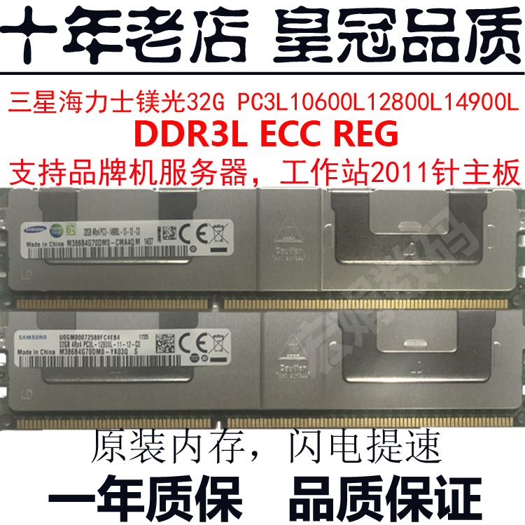 Samsung 32G 14900L 12800R 1066 1600 1866REG ECC server memory 64G1333
