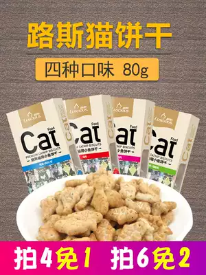 Cat Snacks Luss Cat Biscuits 80g Cat Snacks Grinding Tooth Cleansing Teeth into a Kitten Hair Ball Pet Snacks