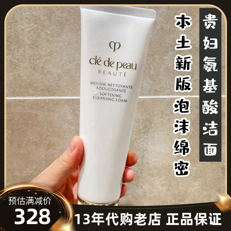 New version of skin Key CPB Washed Face Milk Wash face cream 140g Japanese native version deep clean nourishing and refreshing