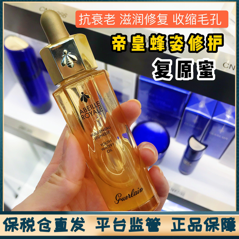 3 0 new cuddling Guerlain emperors queen bee hives to protect gold and honey 50ml fine Chinese liquid nourishes tight