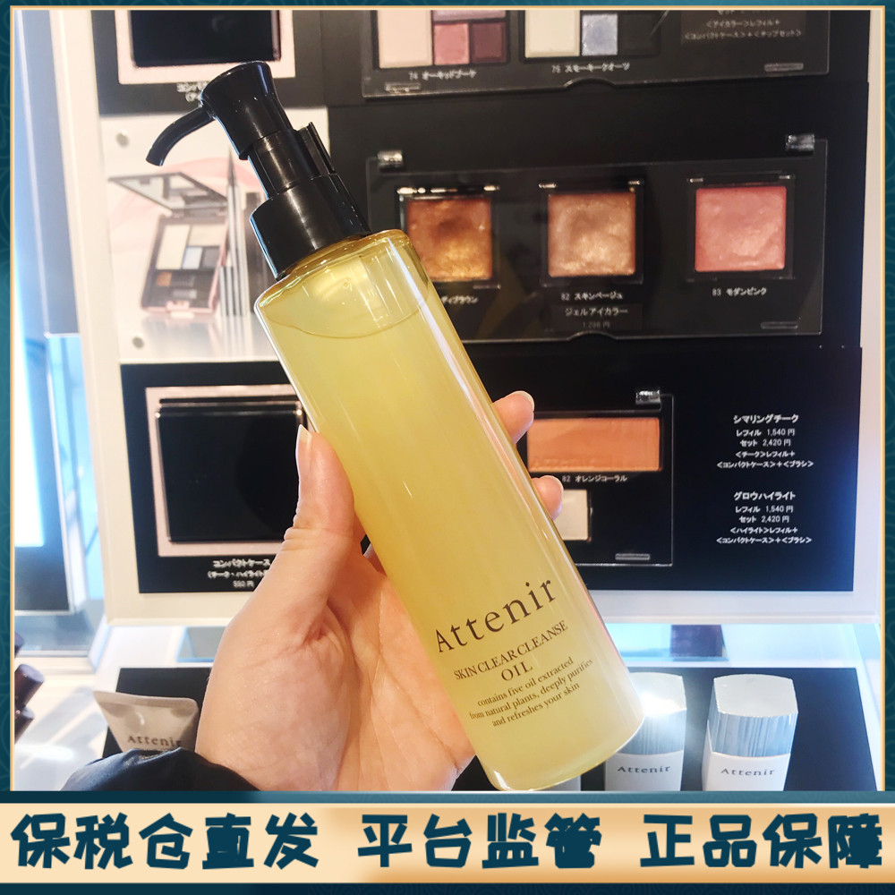 Japanese native Ai Natural Attenir Plant Cleansing Oil 175ml Deep Cleansing Anti-aging Gentle Citrus Flavor