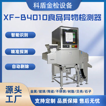 Factory food X-ray machine bread pastry snacks dried meat foreign matter detector glass ceramic metal x-ray detector