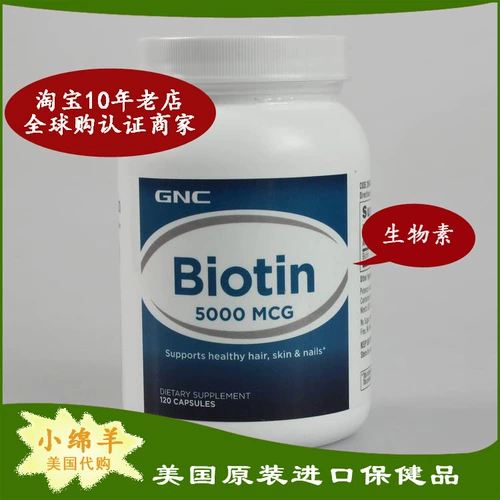 US GNC Biology 5000 120 зерно биотин витамин H Белые волосы и выпадение волос добавляют кожу