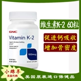 SPOT US GNC VITAMIN K K2 Капсула 60 K-2 K-2 увеличивает плотность кости, чтобы способствовать поглощению кальция и кости