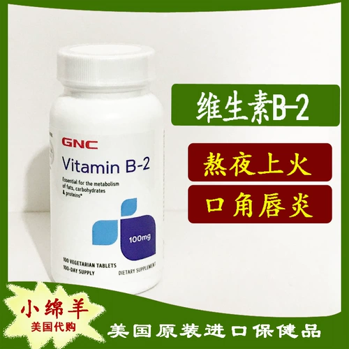 US GNC Витамин B2 нуклеолин 100 мг100 таблетка VB2 Стоматит липит липит язык язык язык