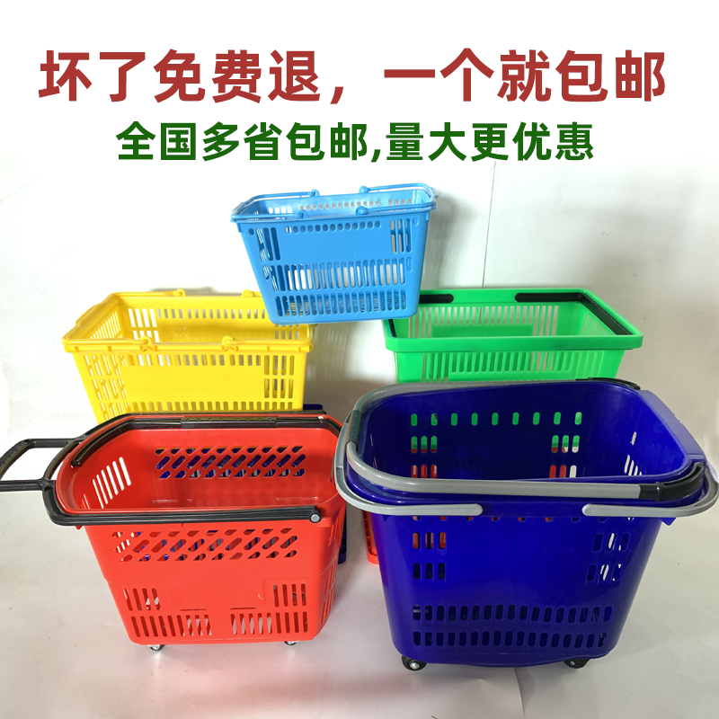 Supermarket shopping basket pull rod with wheel supermarket shopping basket plastic basket vegetable basket shopping box hand basket shopping cart