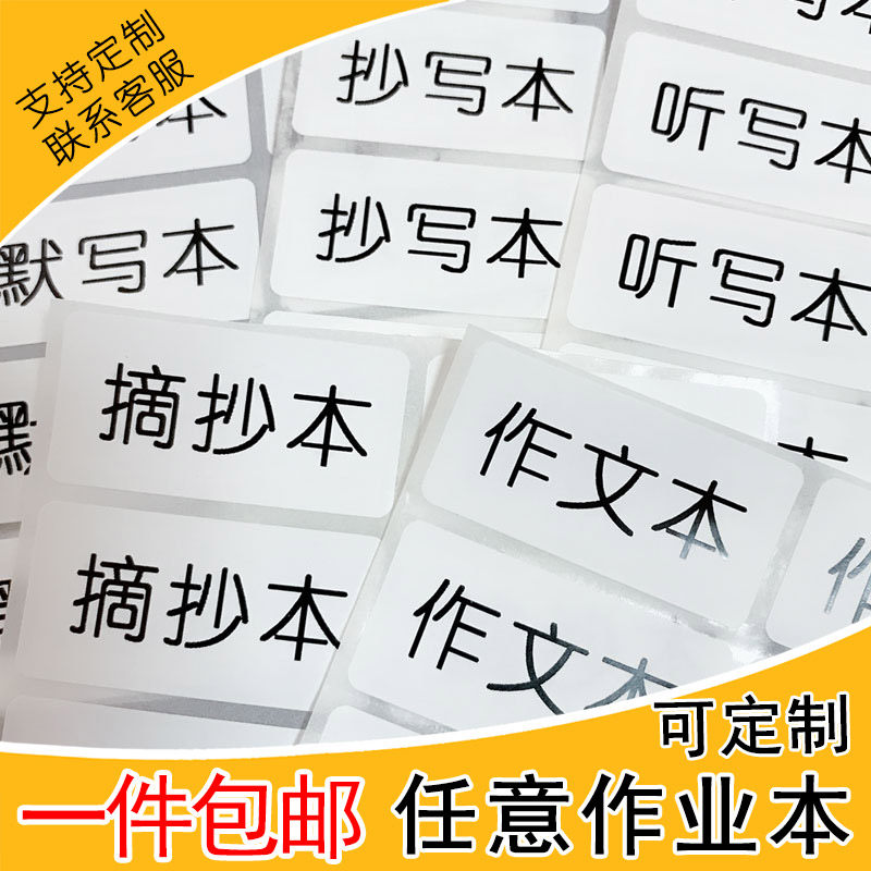 Students misquote this dictation Benson character Honda word grid homework this category label sticker Waterproof customizable Traditional