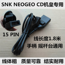 SNK NEOGEO CD机皇专用 15PIN 手柄延长线 SNK摇杆通用 15针接口