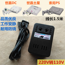 世嘉DC 土星SS PS1火牛 电源 220V转110V变压器