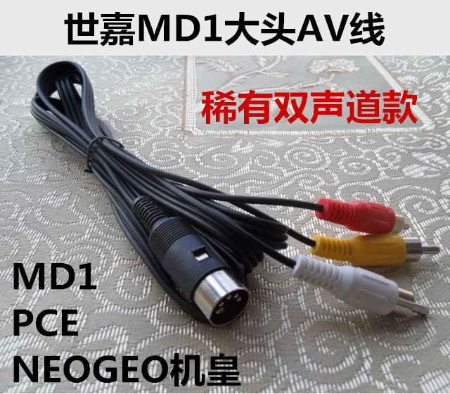 Sega generation MD1 machine big head AV line MD1 video line NG machine emperor, PCE universal two-channel output