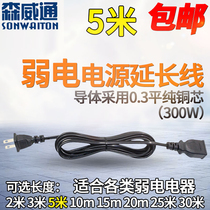 220V5 m two flat foot power supply extension cord monitoring camera power adapter electric fan weak electric small power