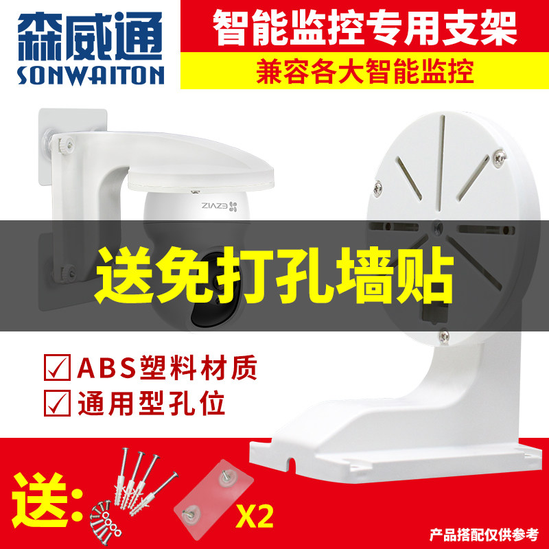 Punch-free camera no trace sticker bracket for Haikang fluorite orange millet C6C N Huawei surveillance wall mount