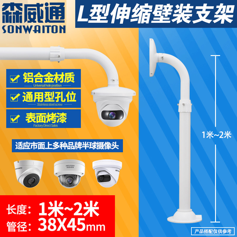 Hemispherical camera wall mounted telescopic bracket L type 100-200mm monitoring aluminum alloy elbow general type 1-2 meters