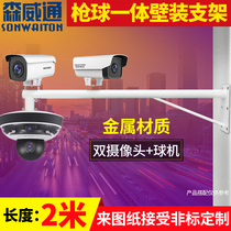 2 m outdoor monitoring camera wall mounting bracket Haikang Dahua high speed ball gun machine stand pole pick up arm Xueliang engineering