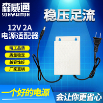 Surveillance camera switching power adapter DC12V2A Haikang Dahua camera dedicated indoor and outdoor rainproof