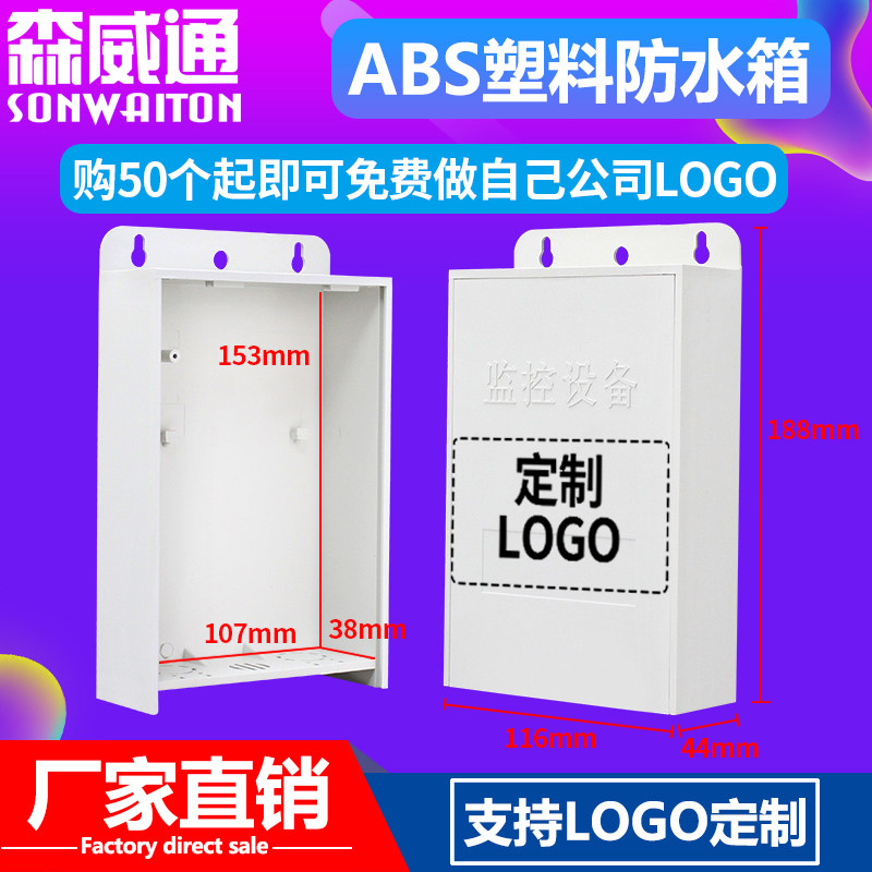 Monitor Power Waterproof Case Wall-mounted Camera Weak electric wiring ABS Plastic Indoor Outdoor Rain Proof over Road