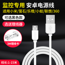 Xiaomi Family Android 360 is suitable for HCC Fluorite Orange Monitoring Camera Micro USB Android Power Extension Line